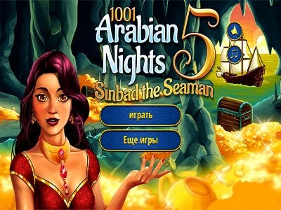 Игра «1001 ночь 5: Синбад Мореход»